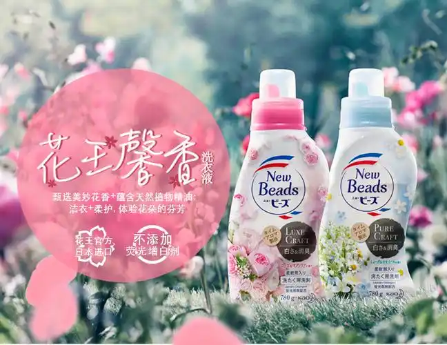 日本原装进口kao花王玫瑰香铃兰香洗衣液780g3瓶