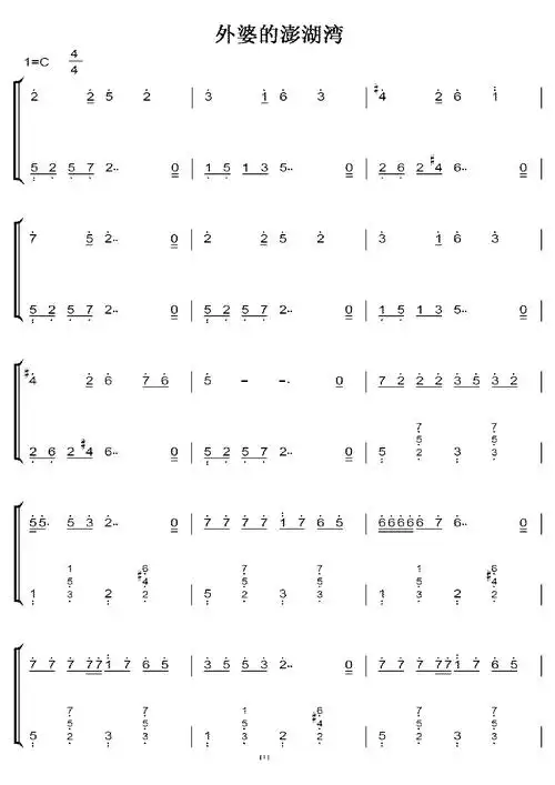 外婆的澎湖湾 c大调 初学简易版 钢琴双手简谱 钢琴谱