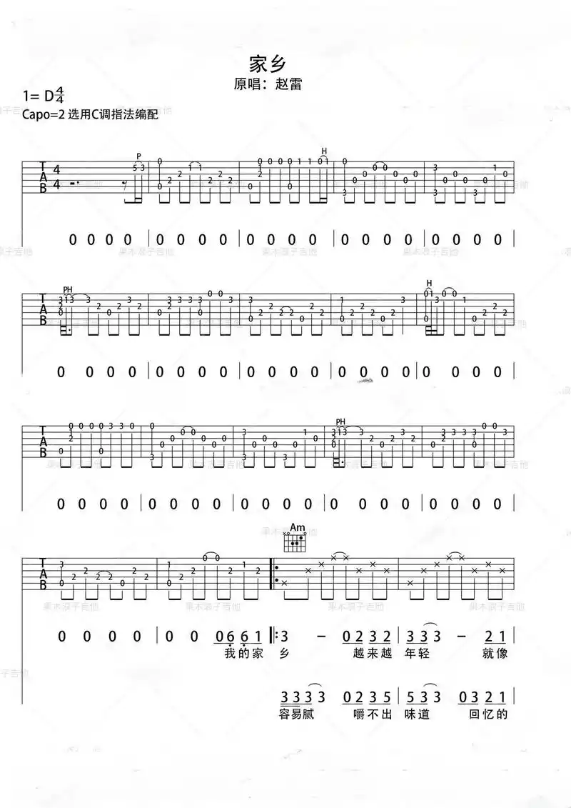 赵雷---家乡完美版(目前最好的版本没有之一)吉他弹唱谱#吉 - 抖音