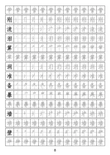 部编版三年级上册语文生字描红字帖带笔顺打印练字