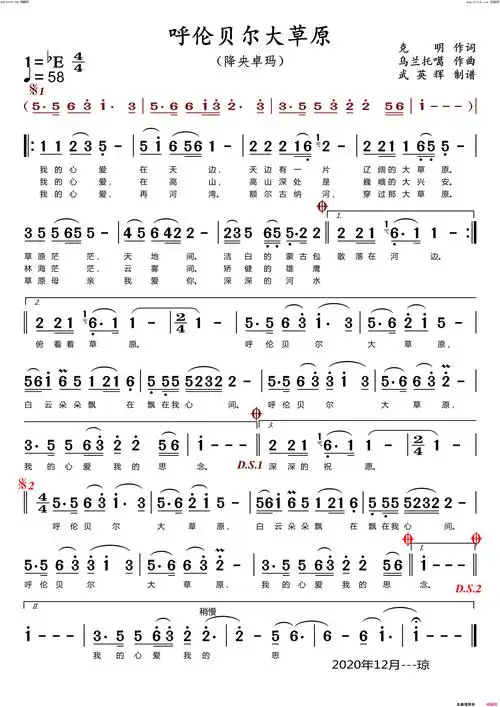 呼伦贝尔大草原简谱-降央卓玛演唱-克明/乌兰托噶词曲1