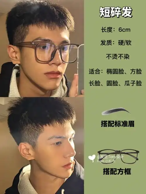 短碎发男生短发发型男士发型参考