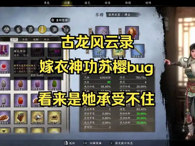 古龙风云录嫁衣神功苏樱bug