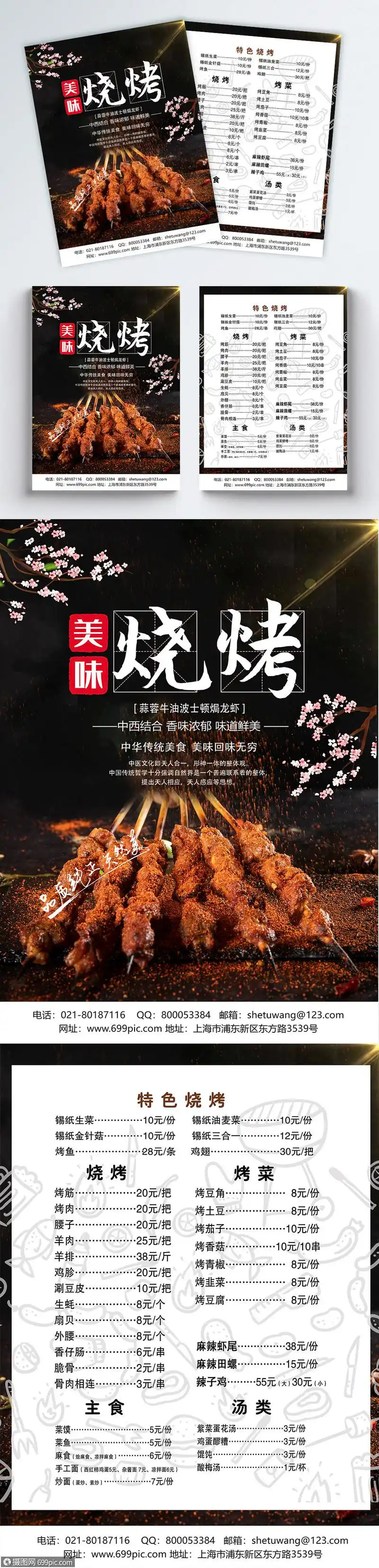 大气烧烤宣传单模板