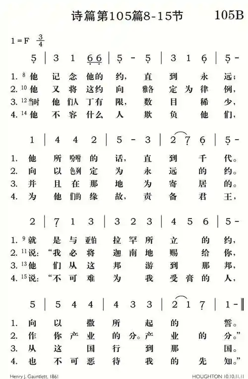 第105首 -诗篇第105篇b简谱 - 圣歌简谱