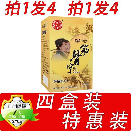 怿仁堂新升级筋骨宁黄精蝮蛇片胶囊丸片4盒套餐装  黄盒