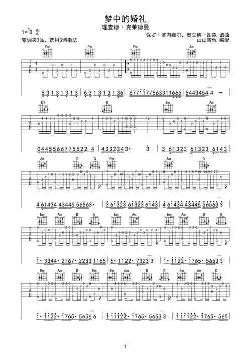 梦中的婚礼吉他谱-指弹谱-bb调-虫虫吉他