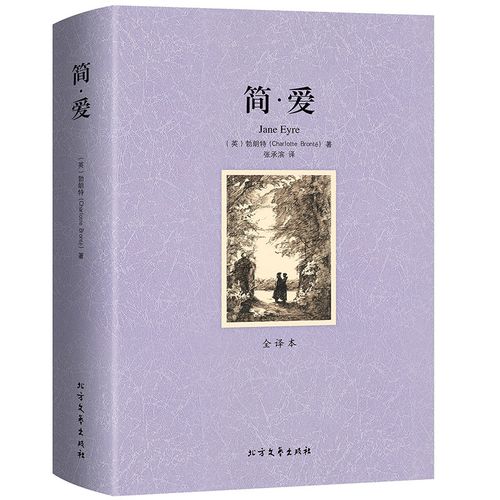 简爱书籍正版 原著 简爱书籍正版包邮三四五年级课外书初高中版名家名