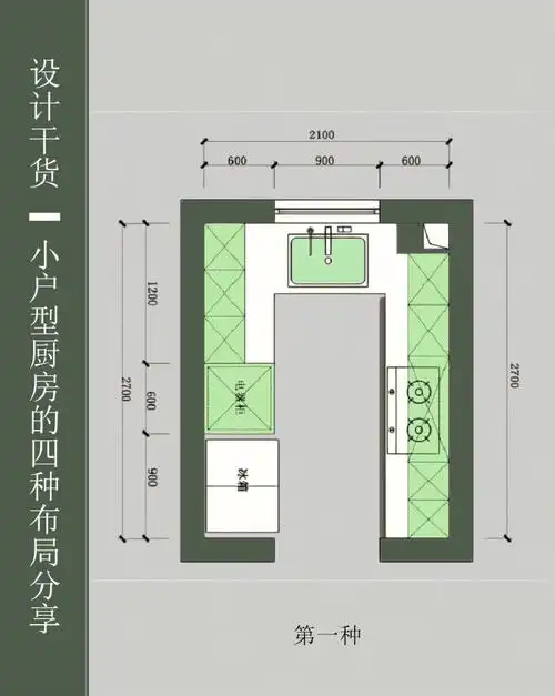 设计干货小户型空间厨房的四种布局方案