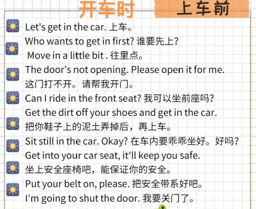 抖音图文来了 幼儿英语启蒙:开车时 - 抖音