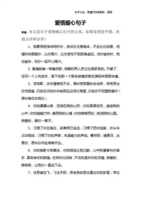 爱情暖心句子 导读:本文是关于爱情暖心句子的文章,如果觉得很不错
