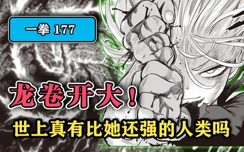 【小圣江湖/一拳超人】是赛克斯打不过的女人!