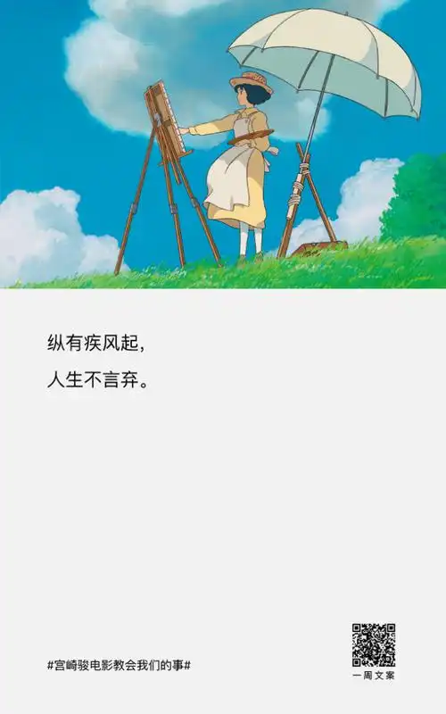 宫崎骏电影教会我们的事_一周文案-商业新知