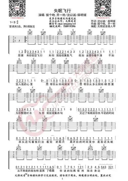 失眠飞行(无限延音编配)吉他谱(图片谱,无限延音编配,弹唱)_沈以诚
