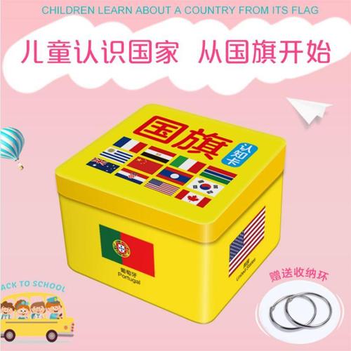 铁盒国旗卡片 pvc塑料卡片撕不烂认知大卡全套 世界各国标志大全