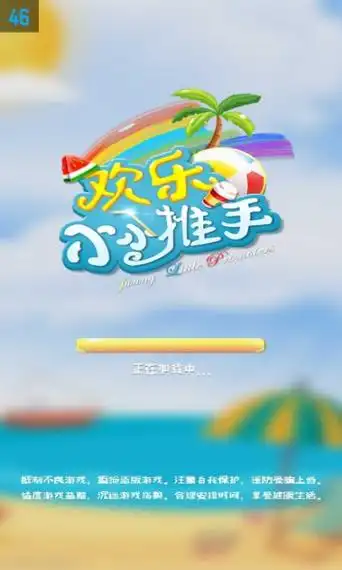 欢乐小小推手游戏介绍