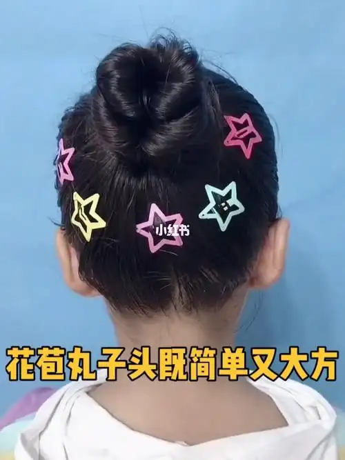 花苞丸子头既简单又大方