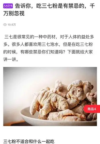 三七粉禁忌与功效