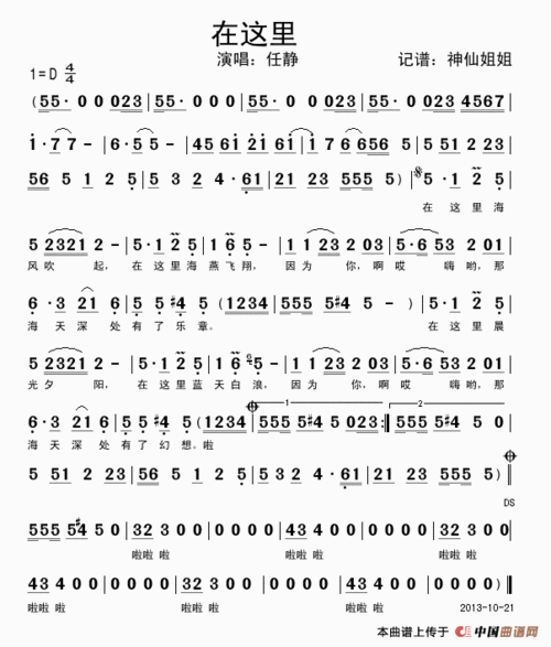 在这里任静演唱版神仙姐姐个人制谱园地