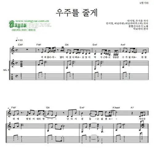 脸红的思春期 给你宇宙吉他谱