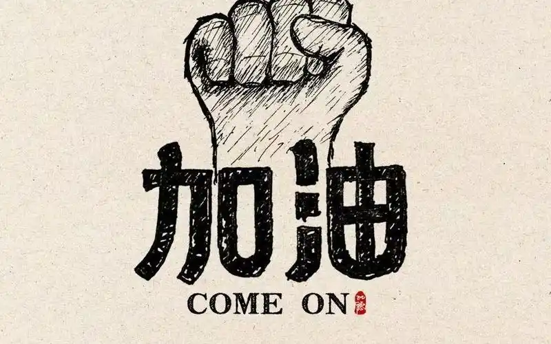 2021 河北加油_哔哩哔哩_bilibili