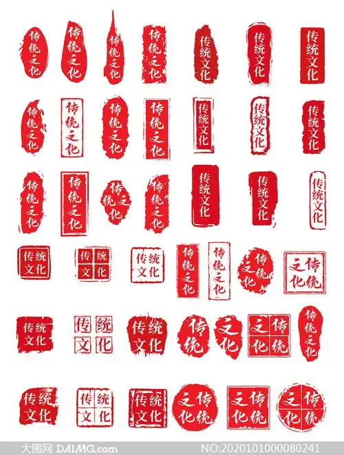 中国传统文化红色印章模板矢量素材