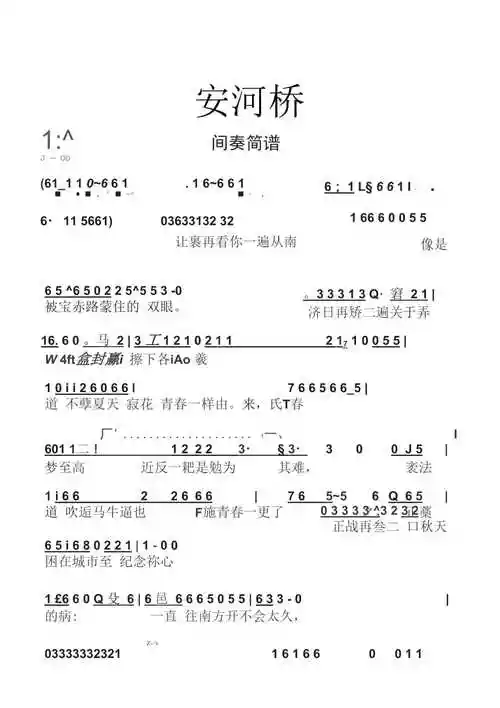 【简谱】安河桥简谱