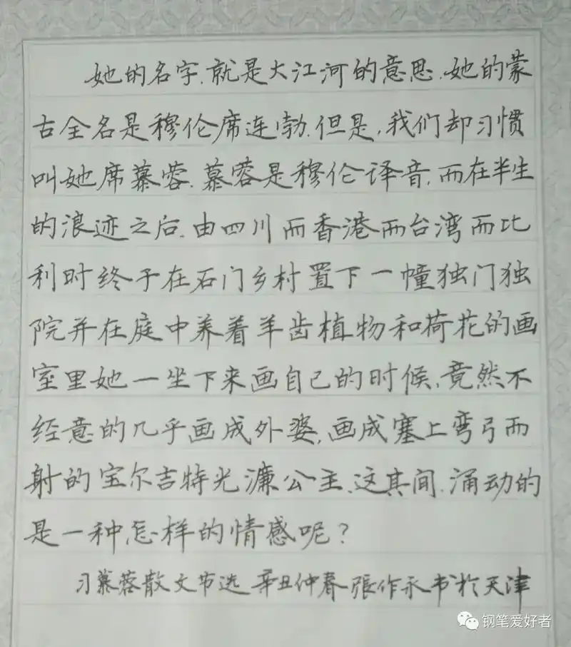 日常横写:席慕容散文摘抄钢笔字练字打卡作业欣赏