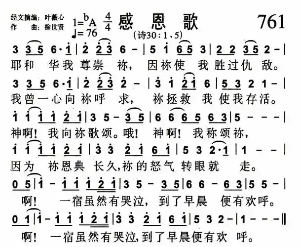 第761首感恩歌