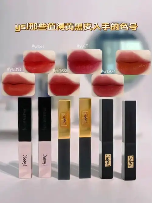 ysl那些值得黄黑皮入手的显白口红色号合集