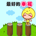 幸福的味道 - 浪漫情侣qq表情图片大全