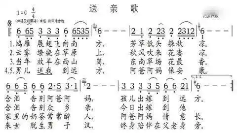 蒙古民歌《送亲歌》歌谱