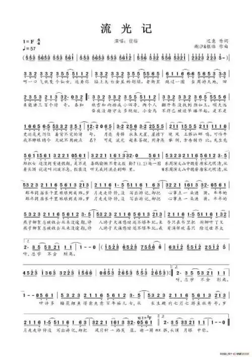 《流光记》——银临简谱