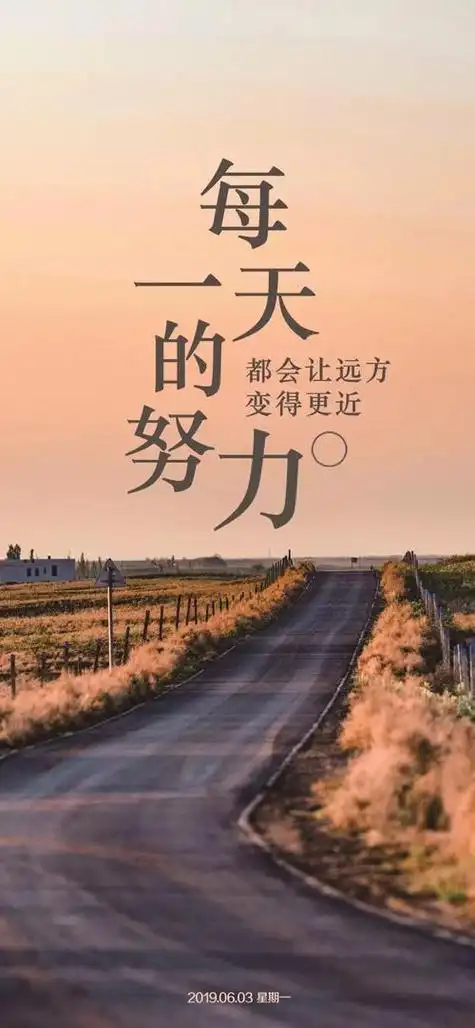 周一早安心语正能量激励语录 新的一周早上好图片带字2021年早安励志