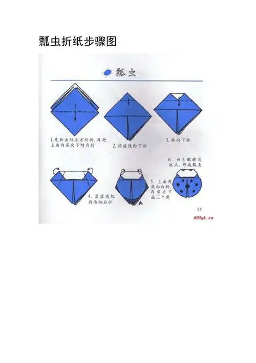 瓢虫折纸步骤图