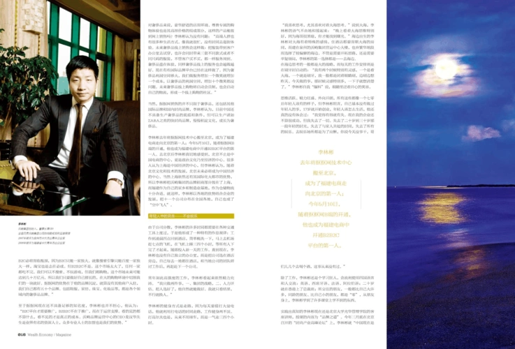 财富风云人物-抠抠网李林彬先生专访杂志