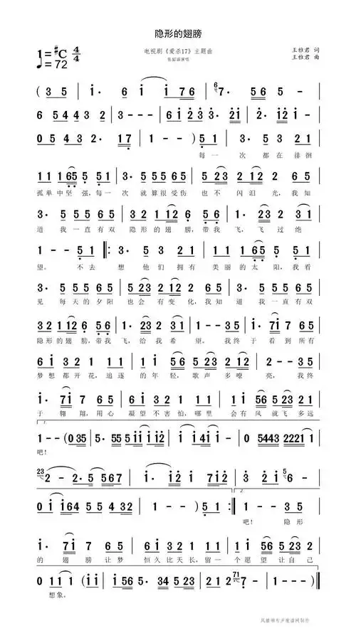 隐形的翅膀高清打印歌谱简谱