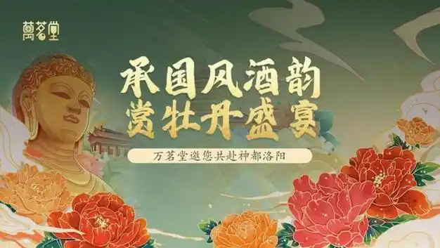 第41届中国洛阳牡丹节,万茗堂喊你来看花!|文旅|文化节|洛阳市_网易订