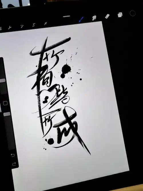 汉字纹身
