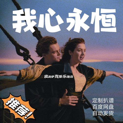 我心永恒 萨克斯谱 单簧管谱 小提琴谱 小号谱 长笛谱五线谱 伴奏