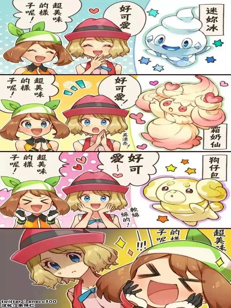 宝可梦 莎莉娜 小智 漫画