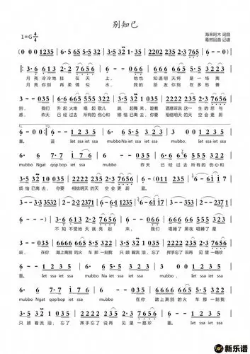 《》别知己》歌谱简谱,别知己歌简,别知己曲简歌_文秘苑图库