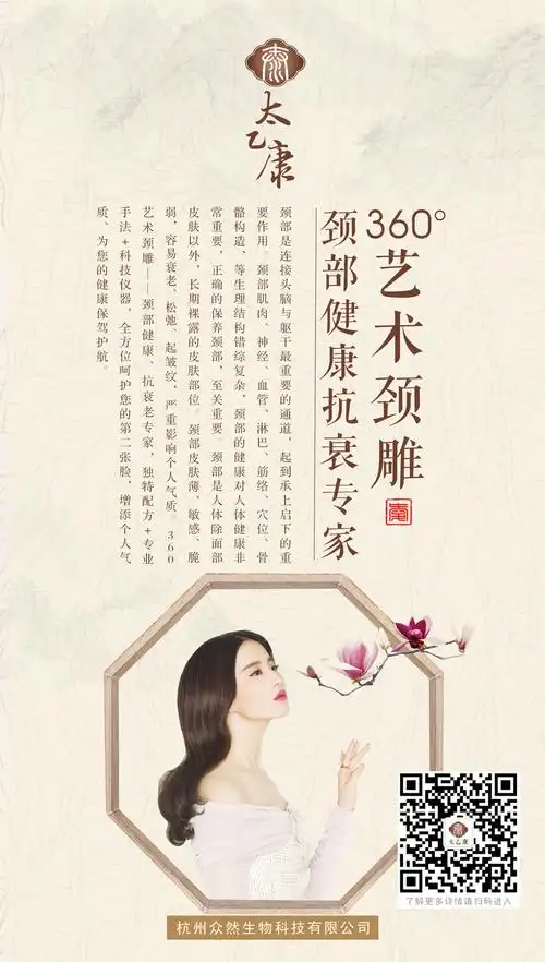 美容养生宣传海报