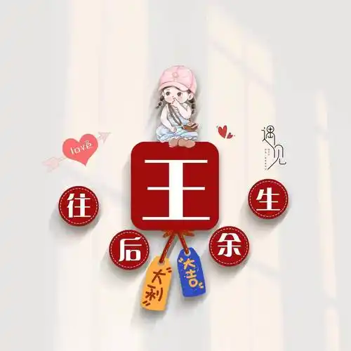 十月你的微信头像该换了,45张姓氏谐音梗艺术签名头像,请查收带走