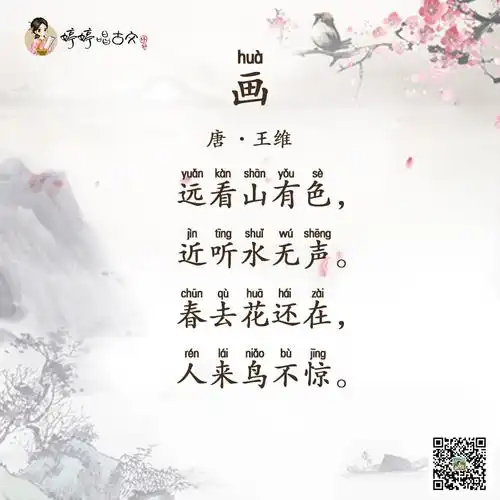 婷婷唱古文-画-唐-王维