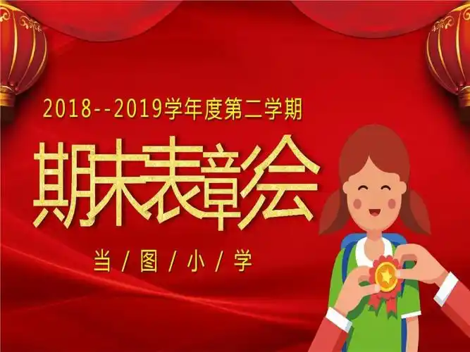 红色大气期末表彰大会ppt模板精编.ppt 25页