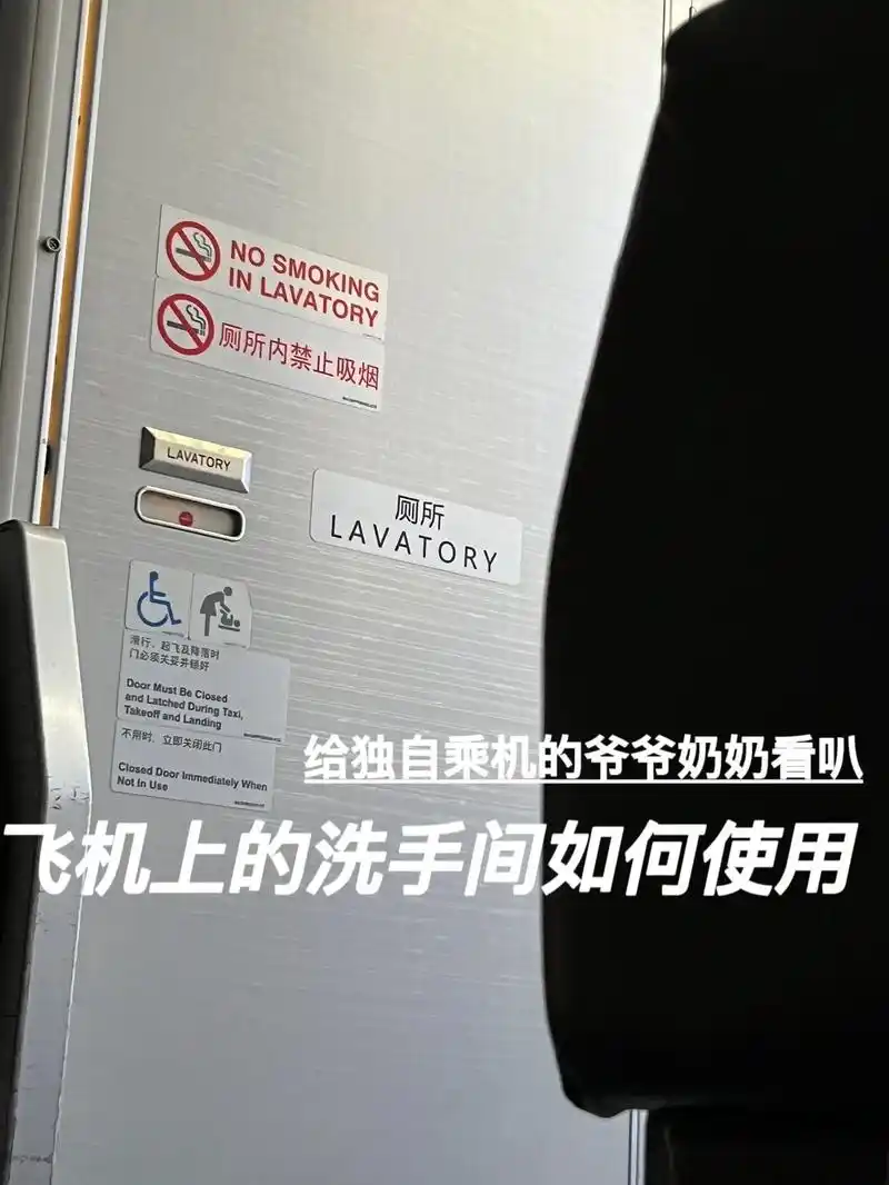 飞机上卫生间的使用.