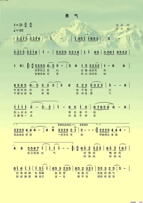 勇气简谱-顾吴迪演唱-沧桑/张杰词曲1