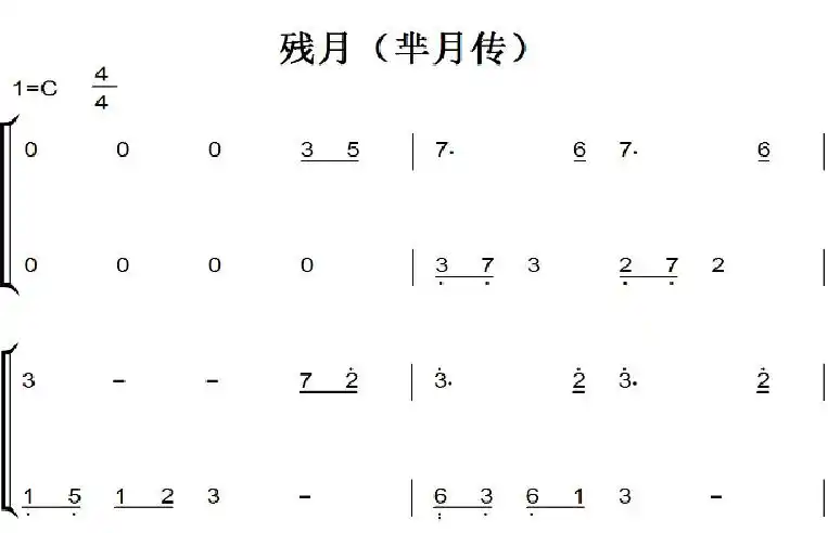 残月(芈月传)影视原声版 钢琴双手简谱 钢琴谱 钢琴简谱