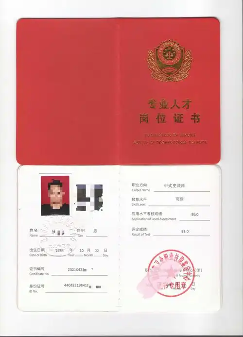 中式烹调师职业资格证如何考取?